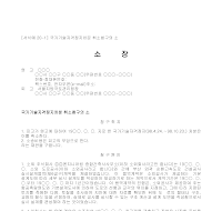 소장 (국가기술자격정지처분취소청구) 소장 (국가기술자격정지처분취소청구)